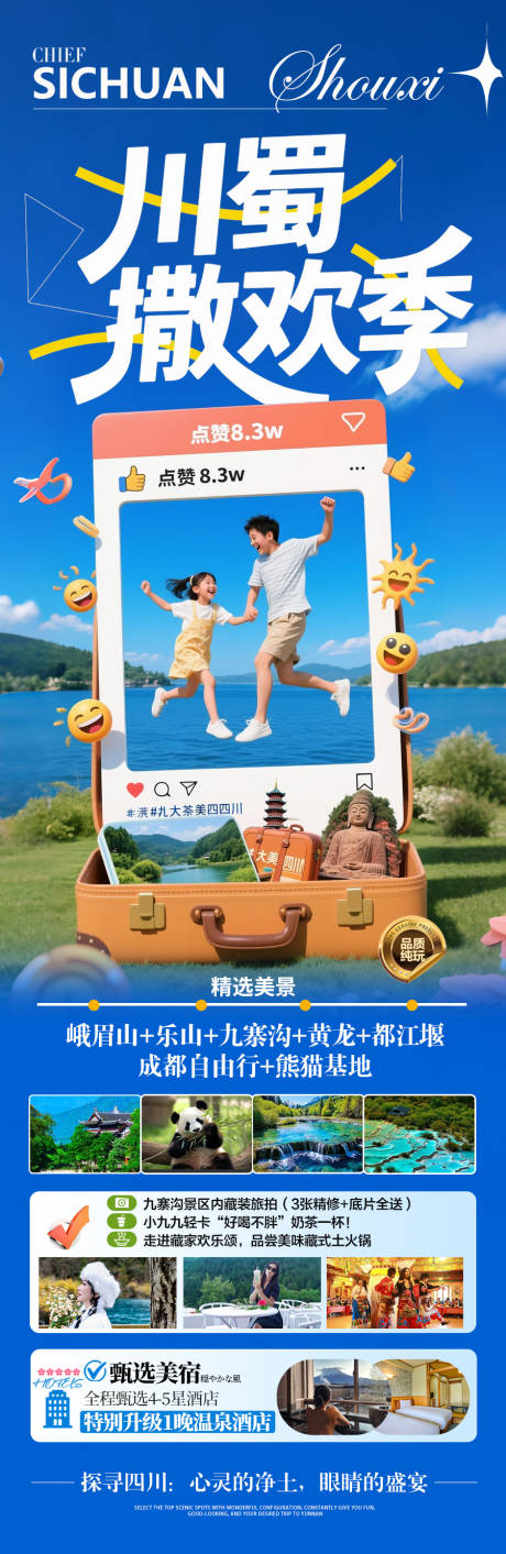源文件下载【四川成都九寨沟海报成都夏令营研学亲子】编号：36330031389523472