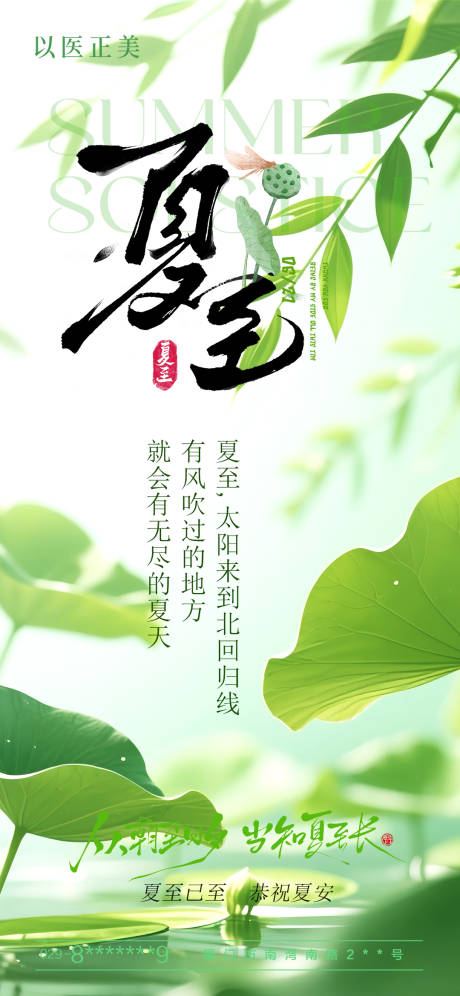 源文件下載【享設計】搜索編號：61490031373142610【夏至 】