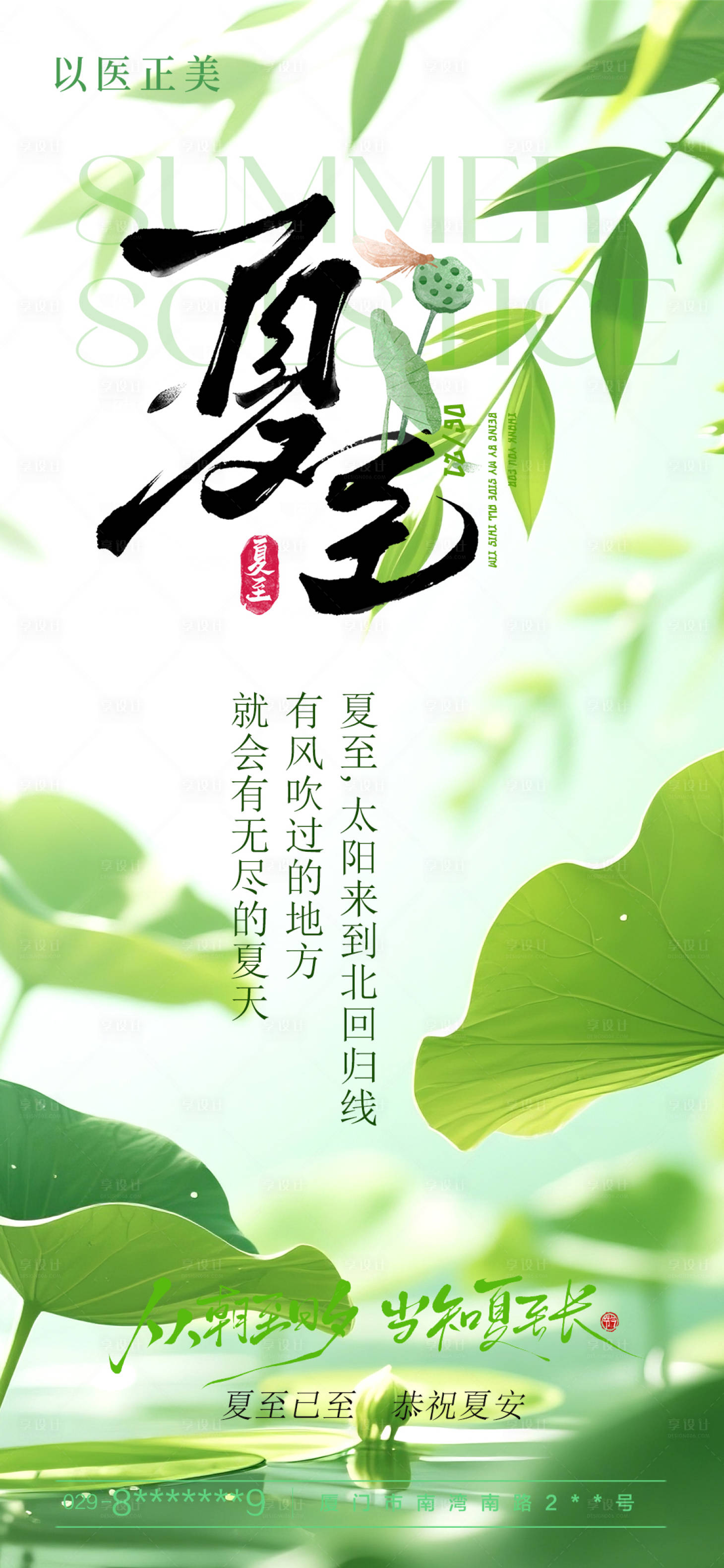 源文件下載【享設計】搜索編號：61490031373142610【夏至 】