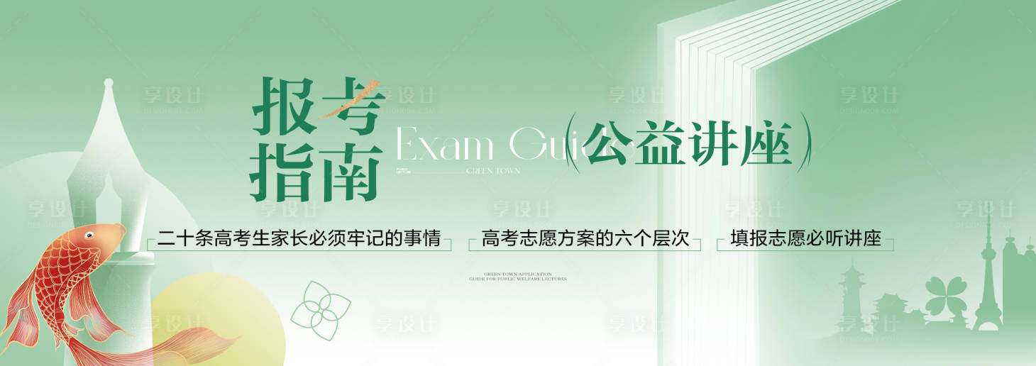 源文件下载【享设计】搜索编号：42410031203558997【高考指南主画面 】