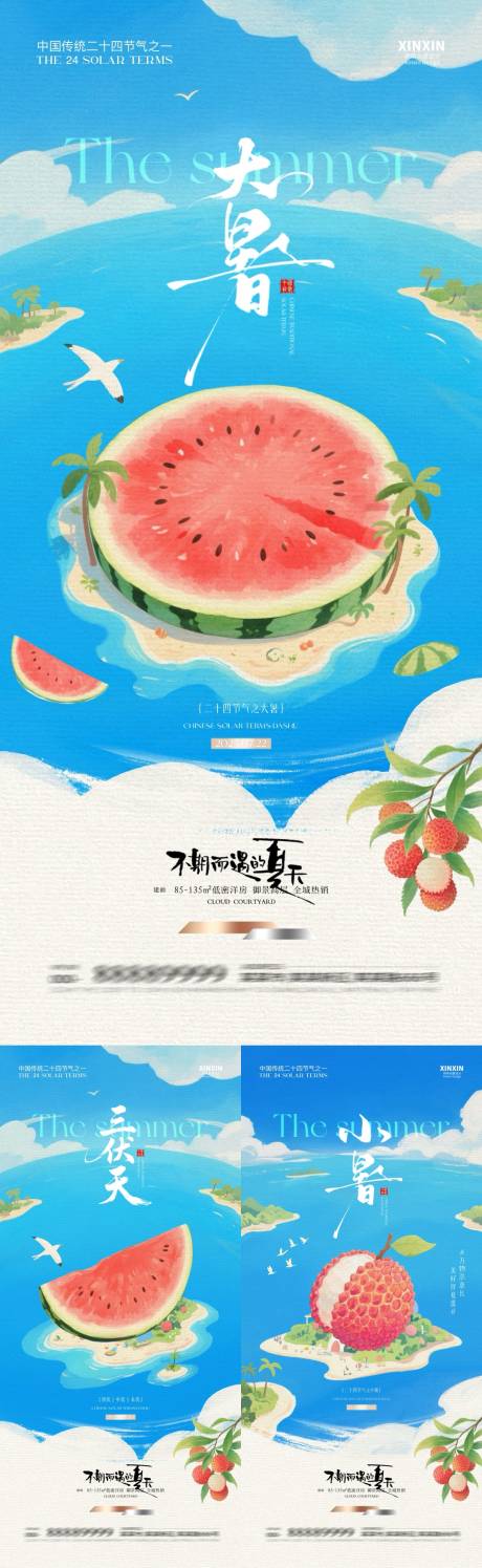 源文件下载【大暑小暑三伏天清新插画海报】编号：27690031578199484