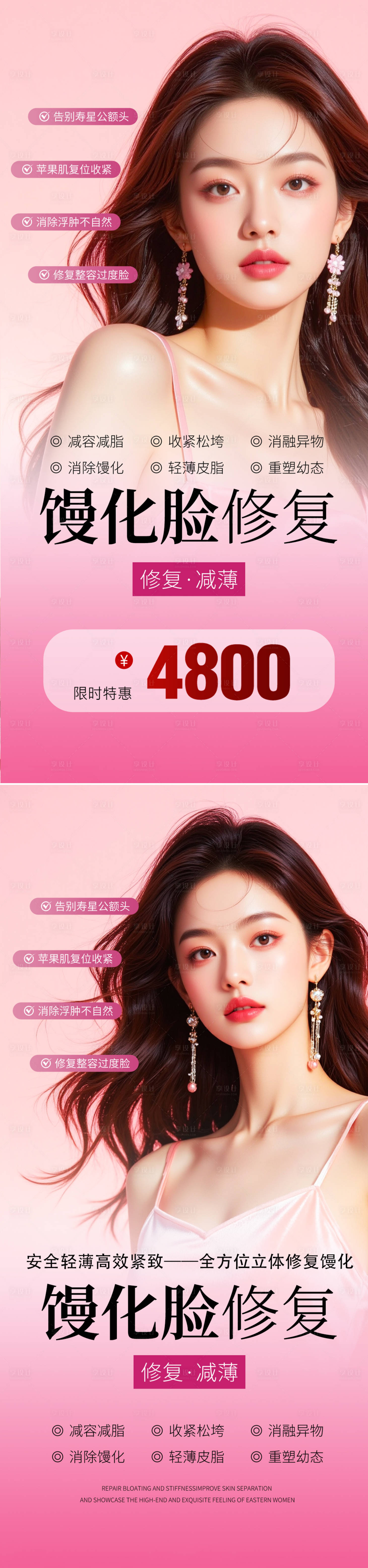 源文件下載【享設計】搜索編號：70990031297055459【醫美饅化臉修復海報】