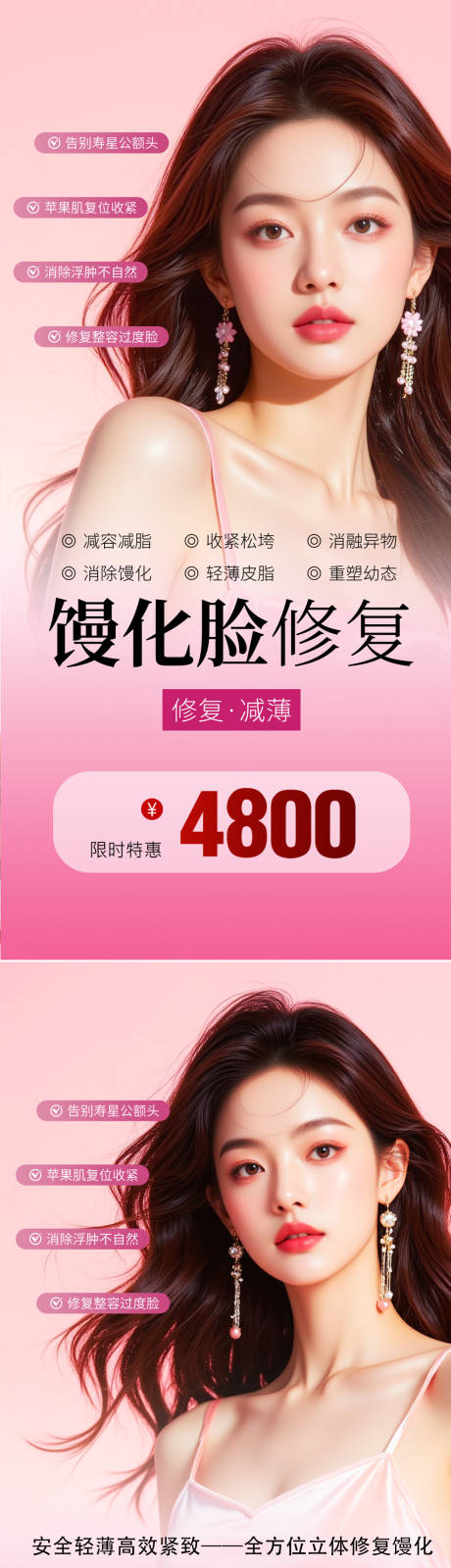 医美馒化脸修复海报