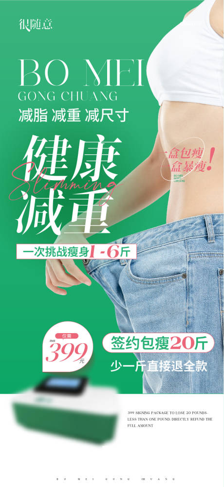 源文件下载【美妆瘦身减肥减重塑身 】编号：82060031243563031