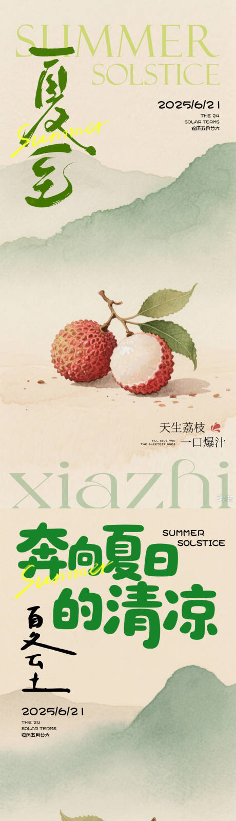 源文件下载【夏至海报】编号：86600031219797292