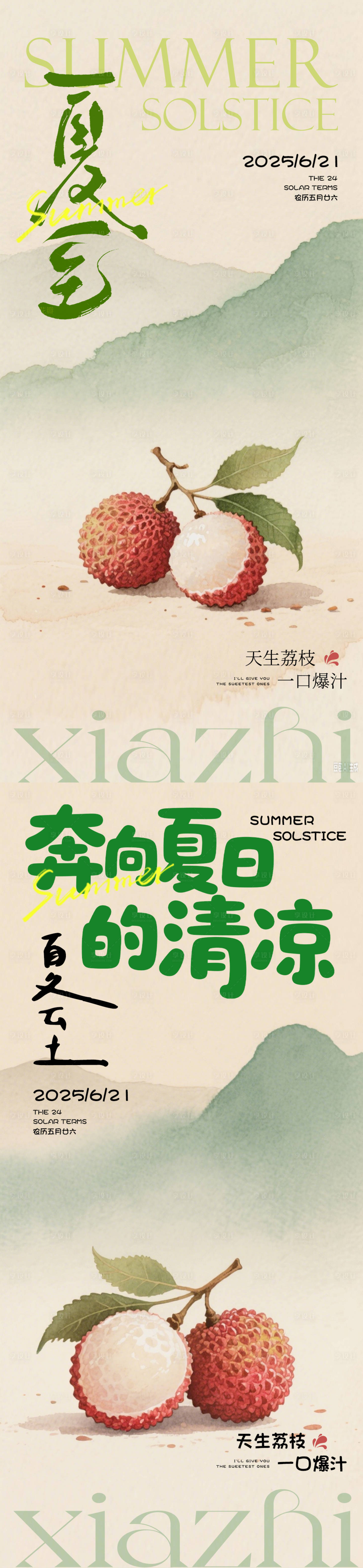 源文件下載【享設計】搜索編號：86600031219797292【夏至海報】