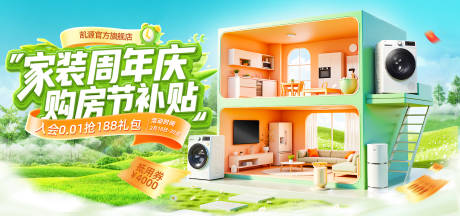 源文件下载【享设计】搜索编号：90170031649034326【家装节周年庆banner】