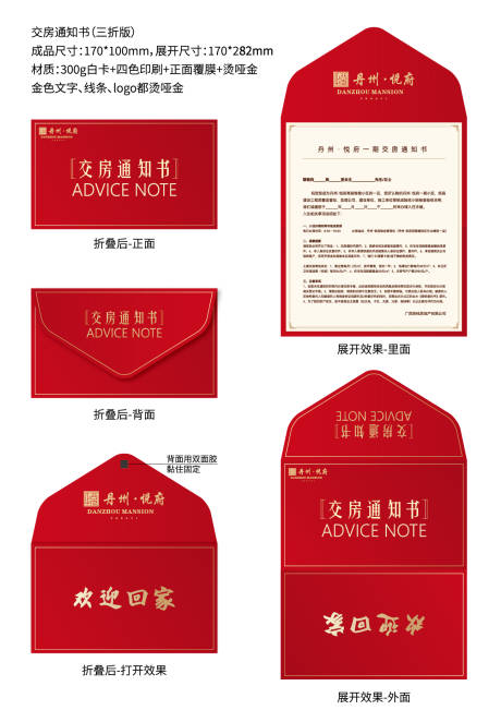 源文件下载【房地产邀请函交房通知书】编号：23990031568289512