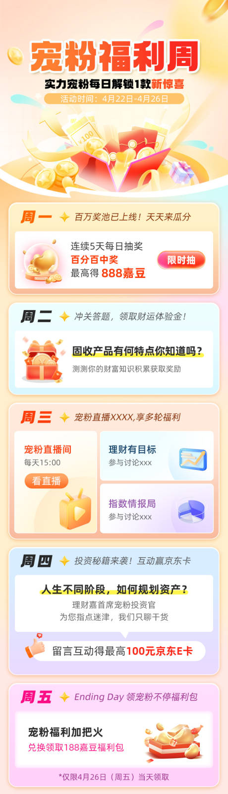 源文件下载【宠粉福利周长图海报】编号：56700031293868278