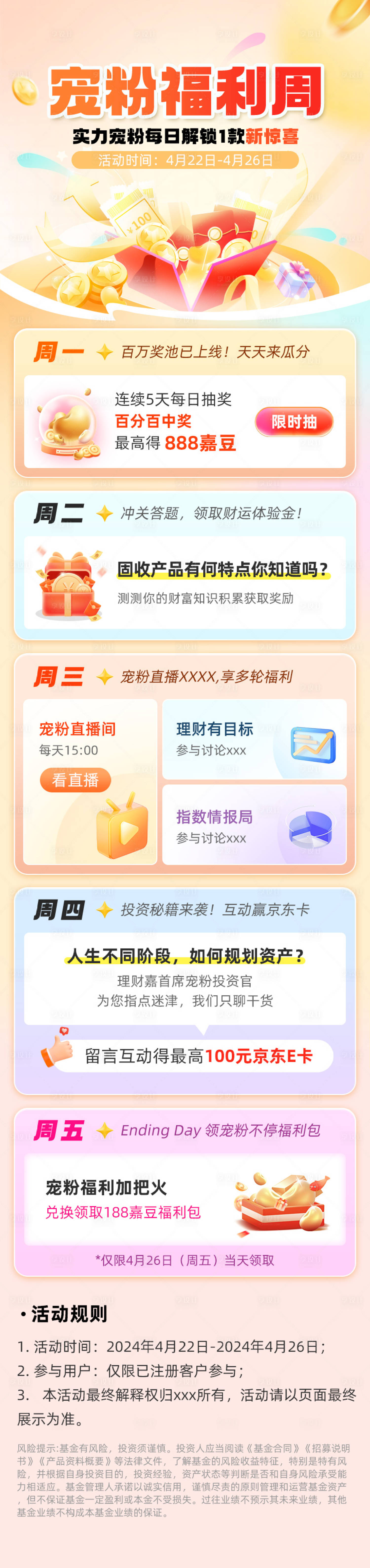 源文件下载【享设计】搜索编号：56700031293868278【宠粉福利周长图海报】