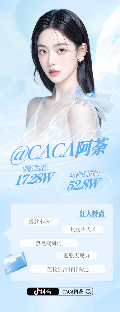 源文件下载【直播达人战报海报】编号：76140031629684612