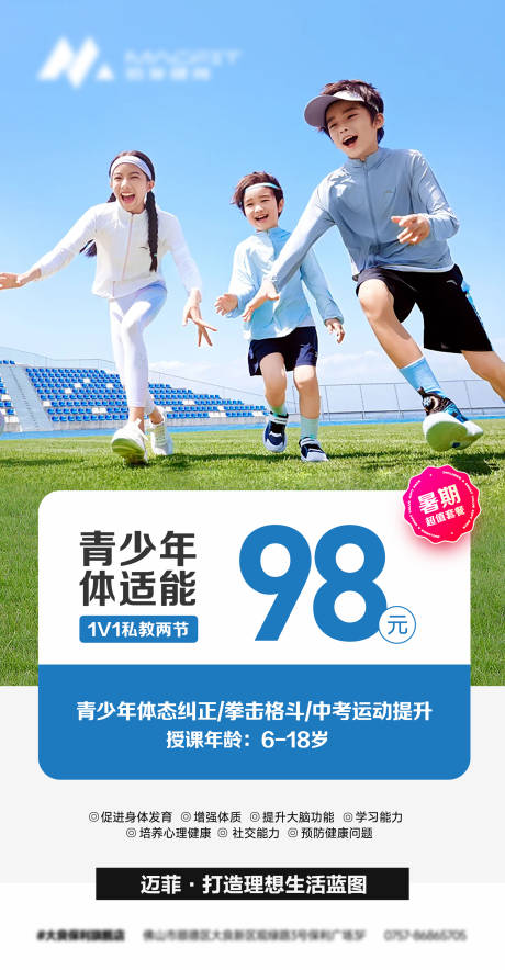 源文件下载【青少年体适能海报】编号：81680031356767360