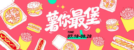 汉堡薯条插画背景板