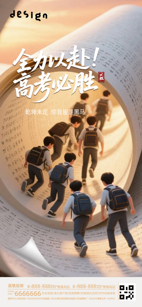 源文件下载【高考加油朋友圈微信稿】编号：33410031160611746