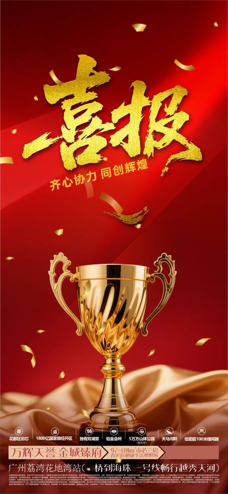 源文件下载【喜报海报】编号：45990031641683735