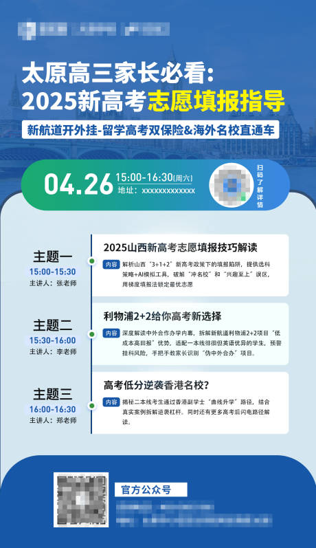 源文件下載【享設計】搜索編號：99430031629051835【高考志愿填報指導】