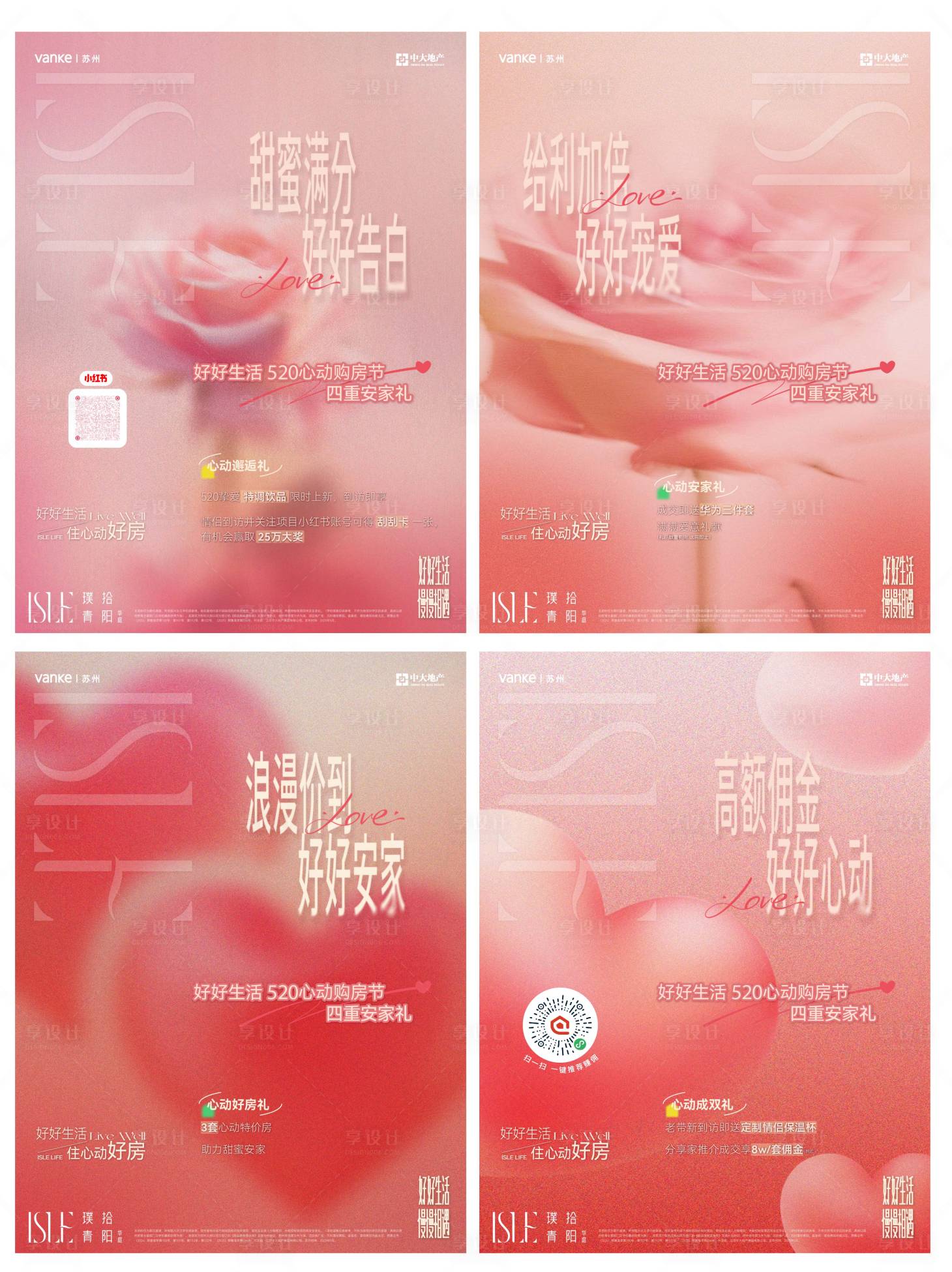 源文件下載【享設(shè)計】搜索編號：33510031555749427【小紅書四宮格】