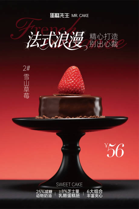 源文件下载【享设计】搜索编号：36170031341128358【法式草莓蛋糕主视觉海报】