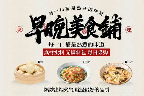 源文件下載【享設(shè)計】搜索編號：64460031651525566【早晚餐美食復(fù)古推廣促銷展板】