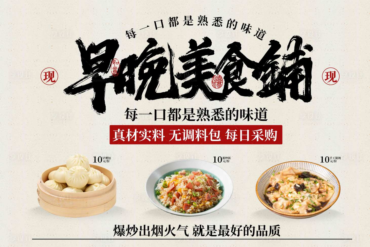 源文件下載【享設計】搜索編號：64460031651525566【早晚餐美食復古推廣促銷展板】