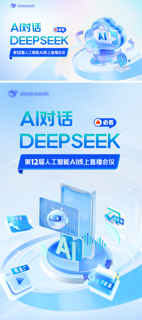 源文件下载【AI科技海报】编号：87440031638939857