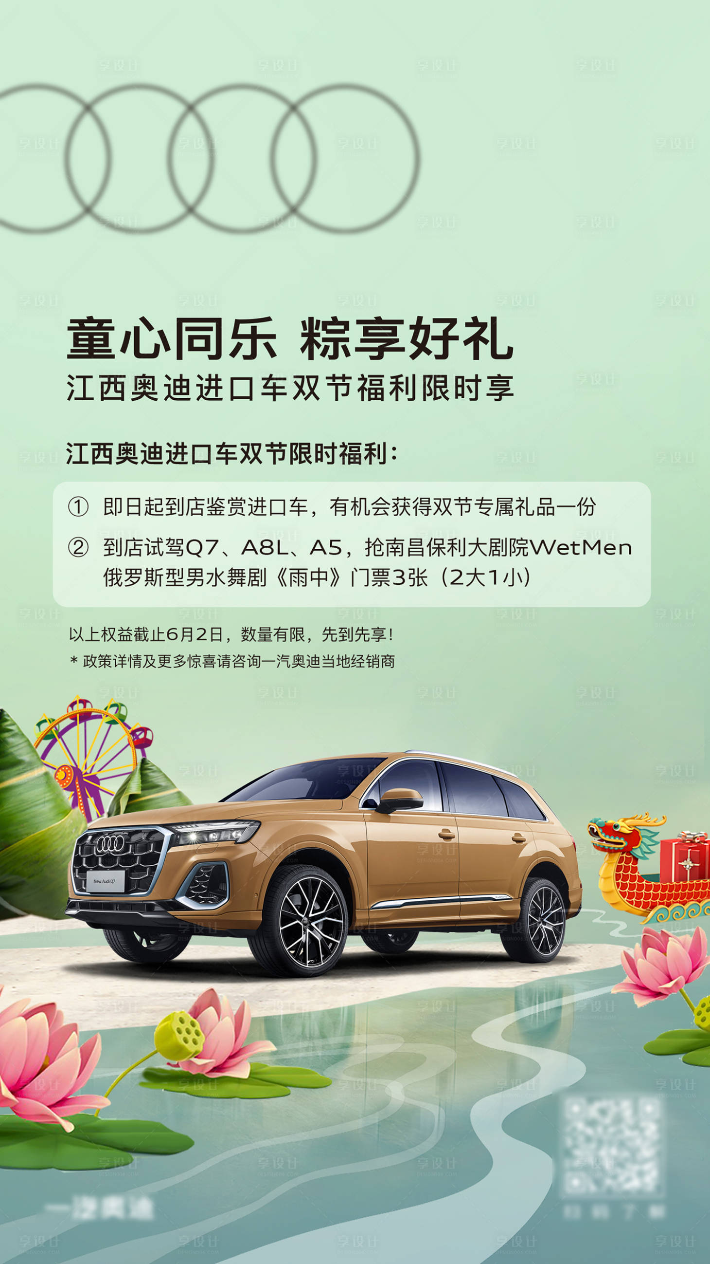 源文件下載【享設計】搜索編號：41100031095615079【童心同爾粽享好禮】