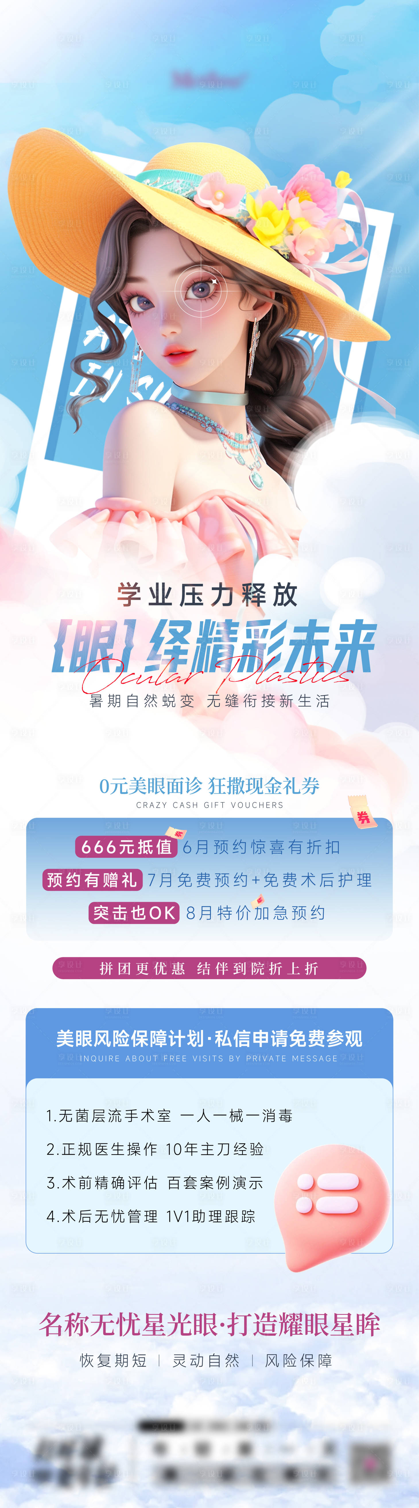源文件下载【享设计】搜索编号：32240031213193258【眼整形长图】