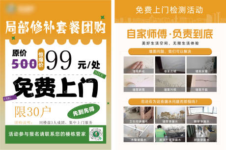 源文件下載【享設計】搜索編號：48960031376349998【家裝局改團單DM宣傳單】