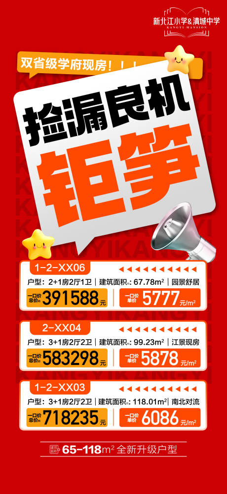 源文件下載【撿漏良機特價單位海報】編號：45110031182661460