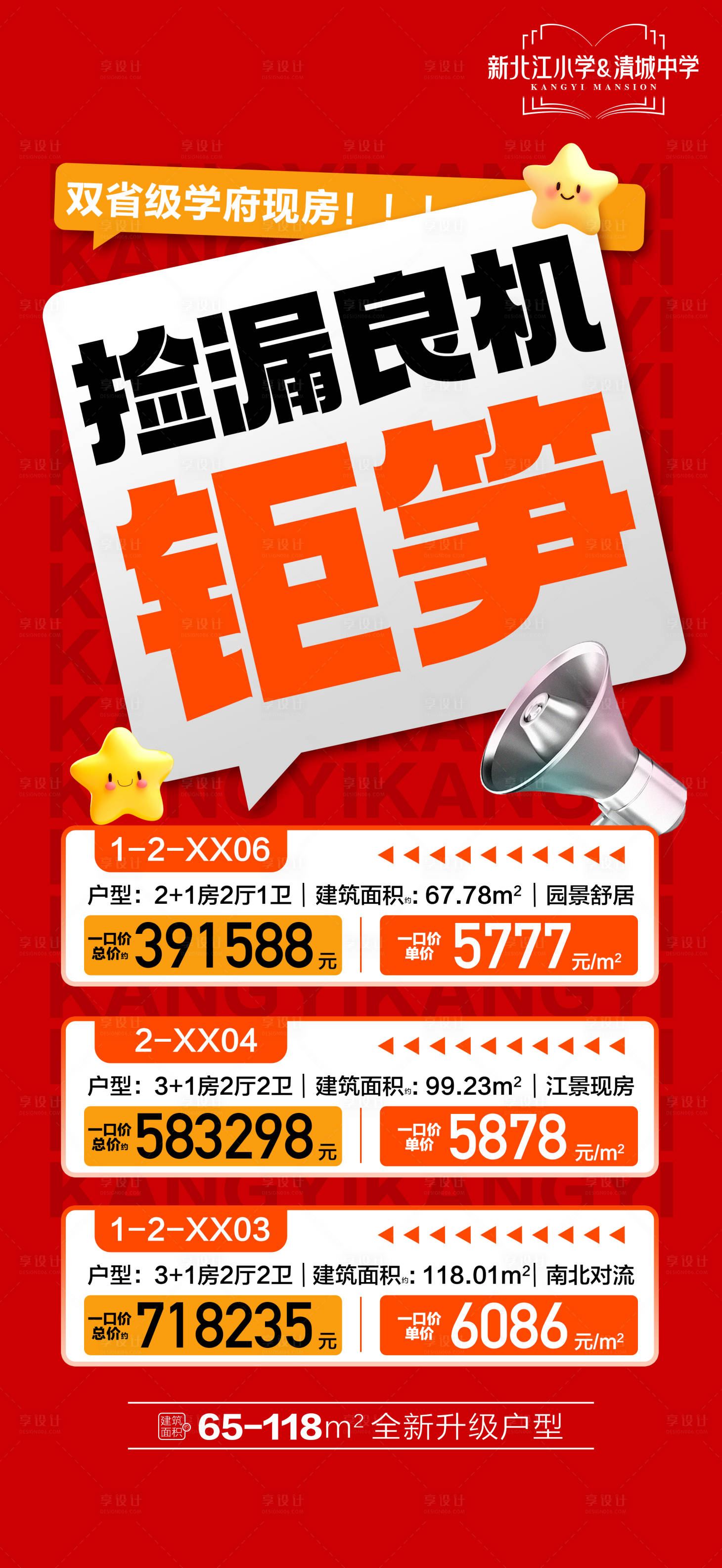源文件下載【享設(shè)計(jì)】搜索編號(hào)：45110031182661460【撿漏良機(jī)特價(jià)單位海報(bào)】