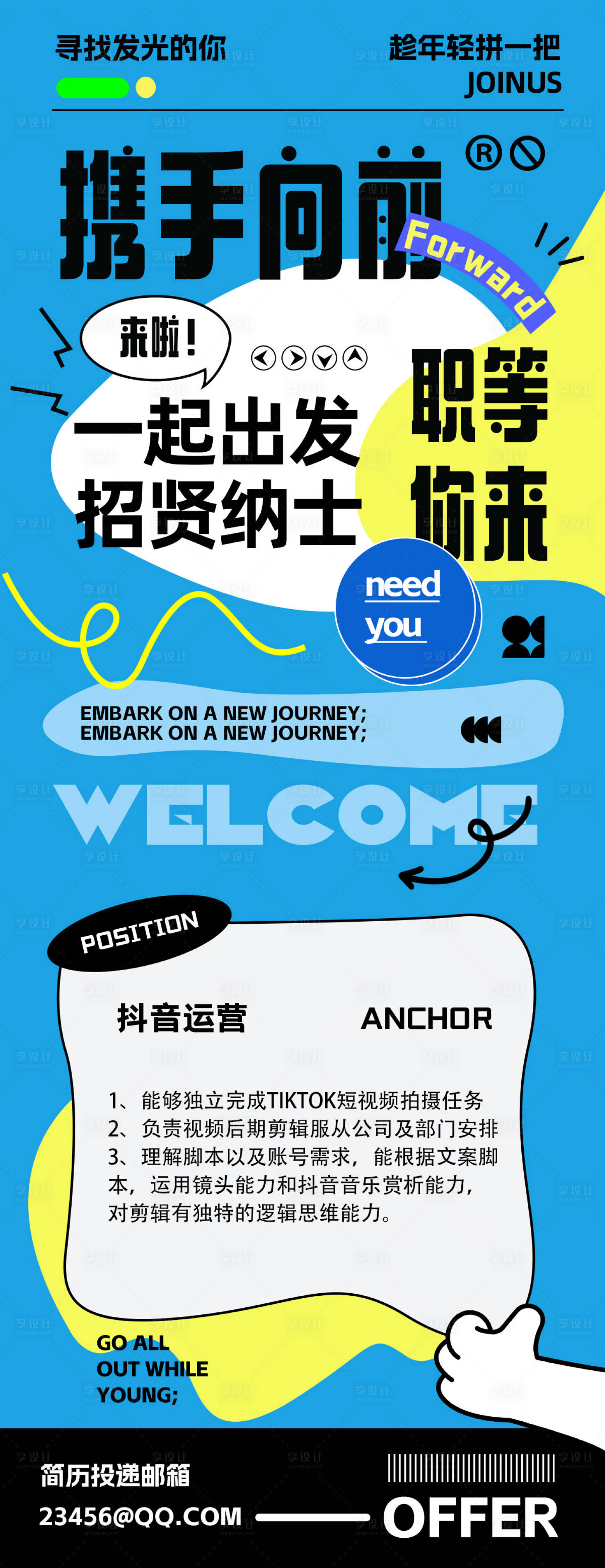 源文件下载【享设计】搜索编号：73590031484315510【招聘海报】