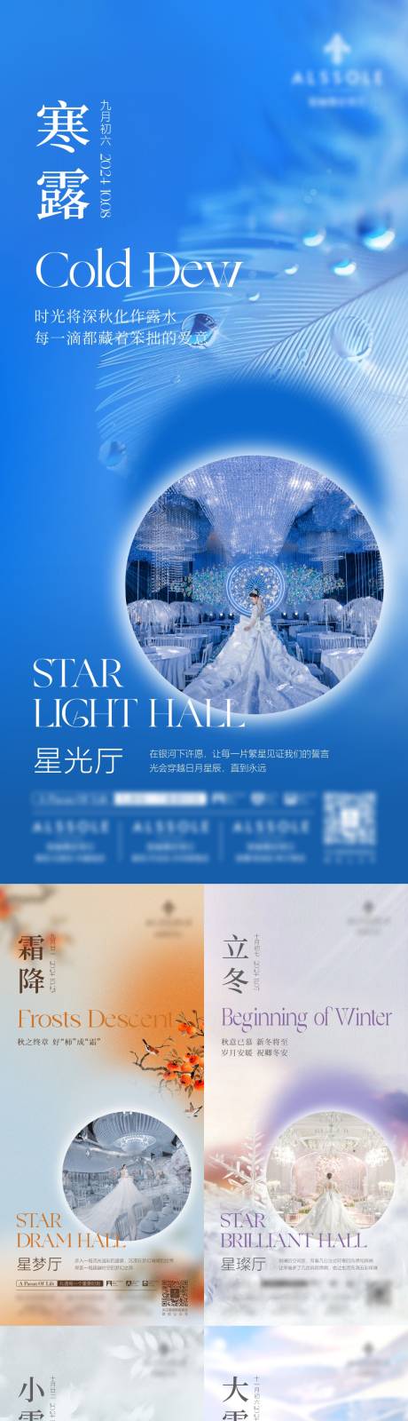 源文件下载【寒露霜降立冬小雪大雪冬至腊八节气海报】编号：76830031598654680