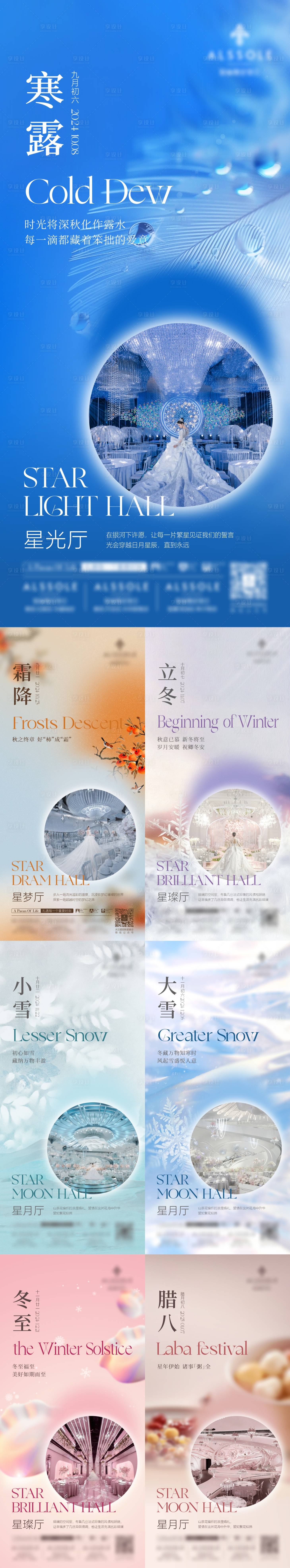 源文件下载【享设计】搜索编号：76830031598654680【寒露霜降立冬小雪大雪冬至腊八节气海报】