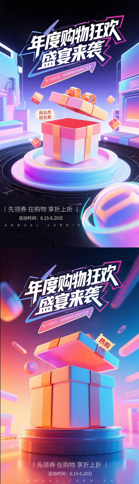 源文件下载【享设计】搜索编号：72390031224139737【年度购物狂欢活动海报】