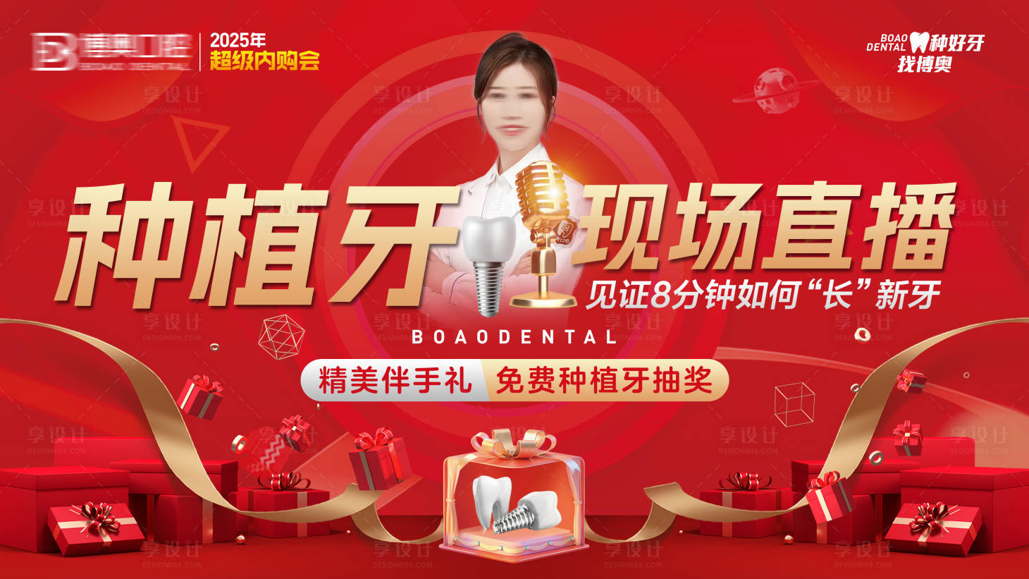 源文件下載【享設(shè)計(jì)】搜索編號(hào)：21070031176256253【口腔醫(yī)院種植牙直播背景板主畫(huà)面】