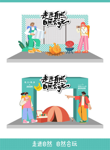 源文件下载【走进自然插画拱门】编号：42620031624584085