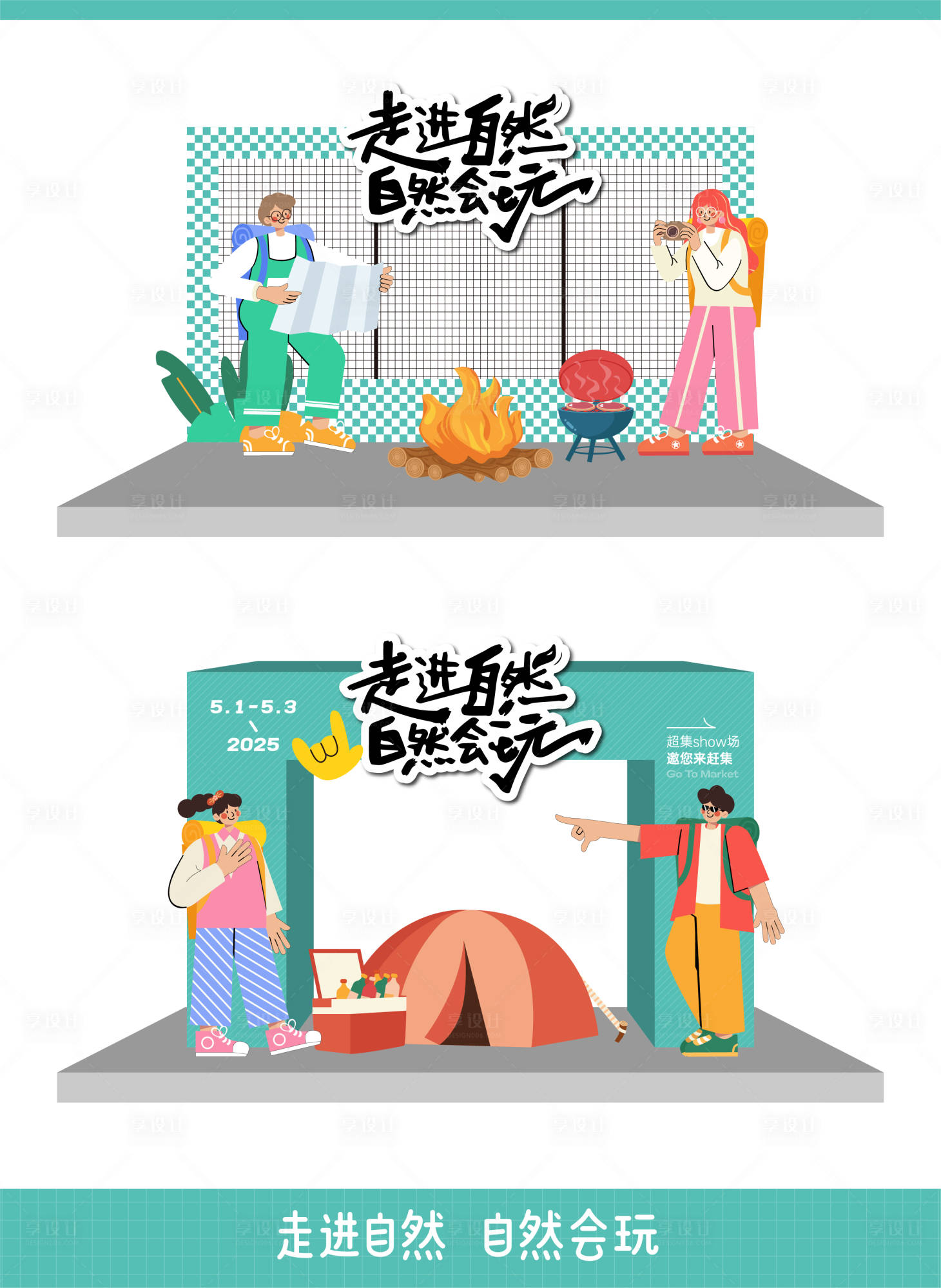 源文件下載【享設計】搜索編號：42620031624584085【走進自然插畫拱門】