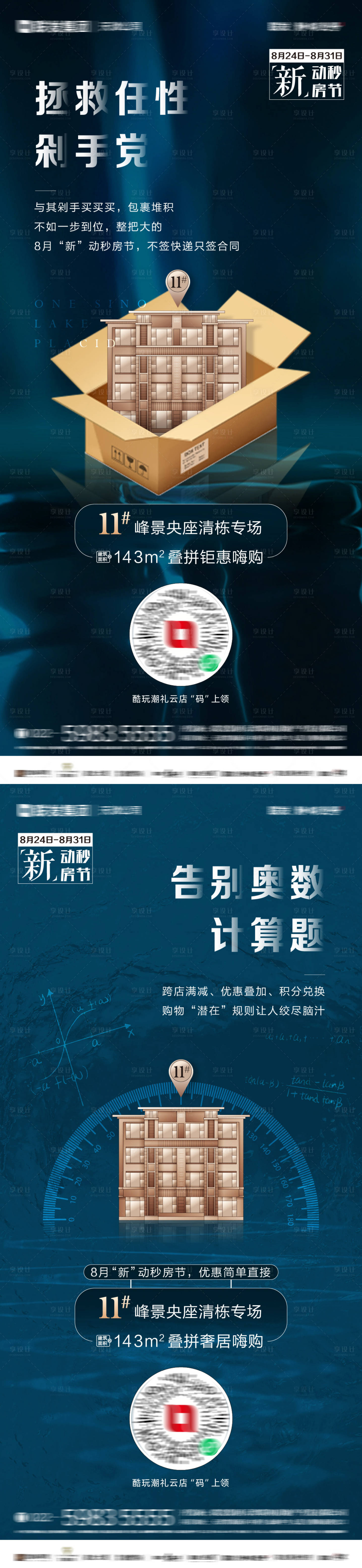 源文件下載【享設計】搜索編號：42520031196312900【地產清棟專場系列單圖】