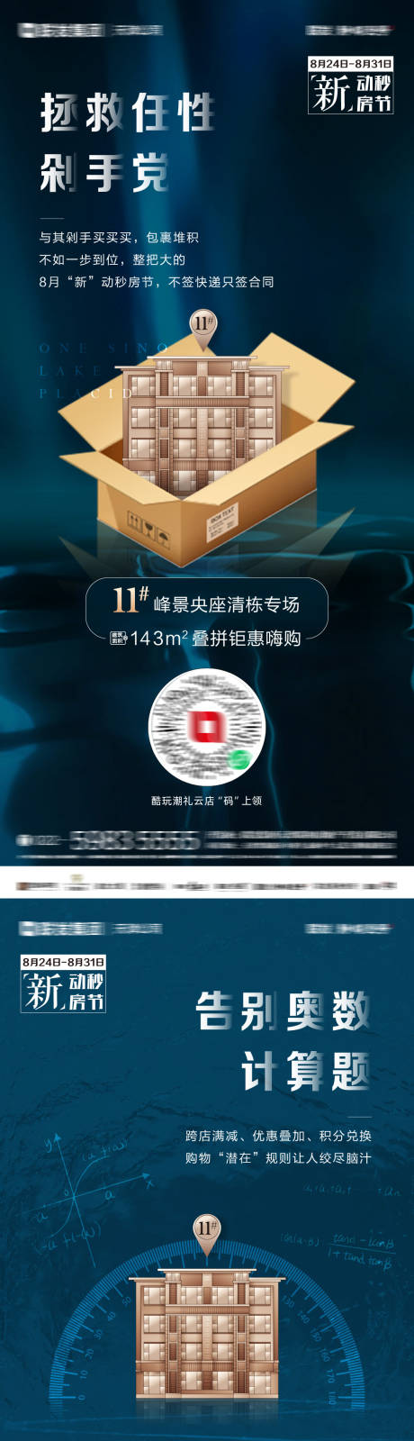 地产清栋专场系列单图