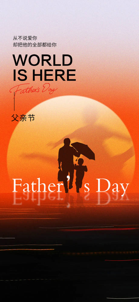 源文件下載【父親節節日海報】編號：71130031154441132