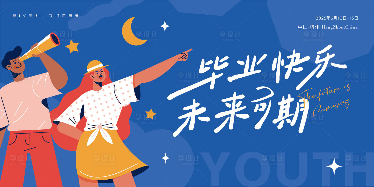 源文件下载【享设计】搜索编号：14510031176816706【毕业青春主画面KV】