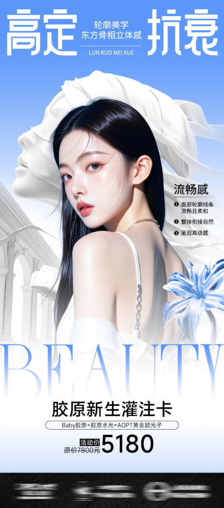 源文件下载【医美高级玻尿酸海报】编号：96960031466108370