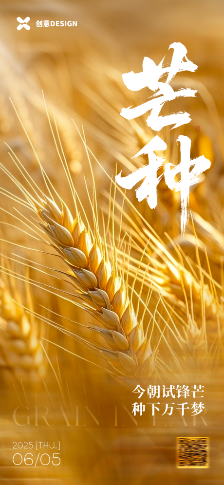 源文件下載【享設(shè)計】搜索編號：26280031120372081【芒種節(jié)氣海報】