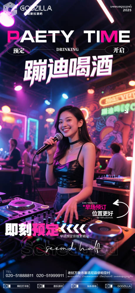 源文件下载【酒吧夜店KTV小厅酒吧邀约海报】编号：61230031385057536