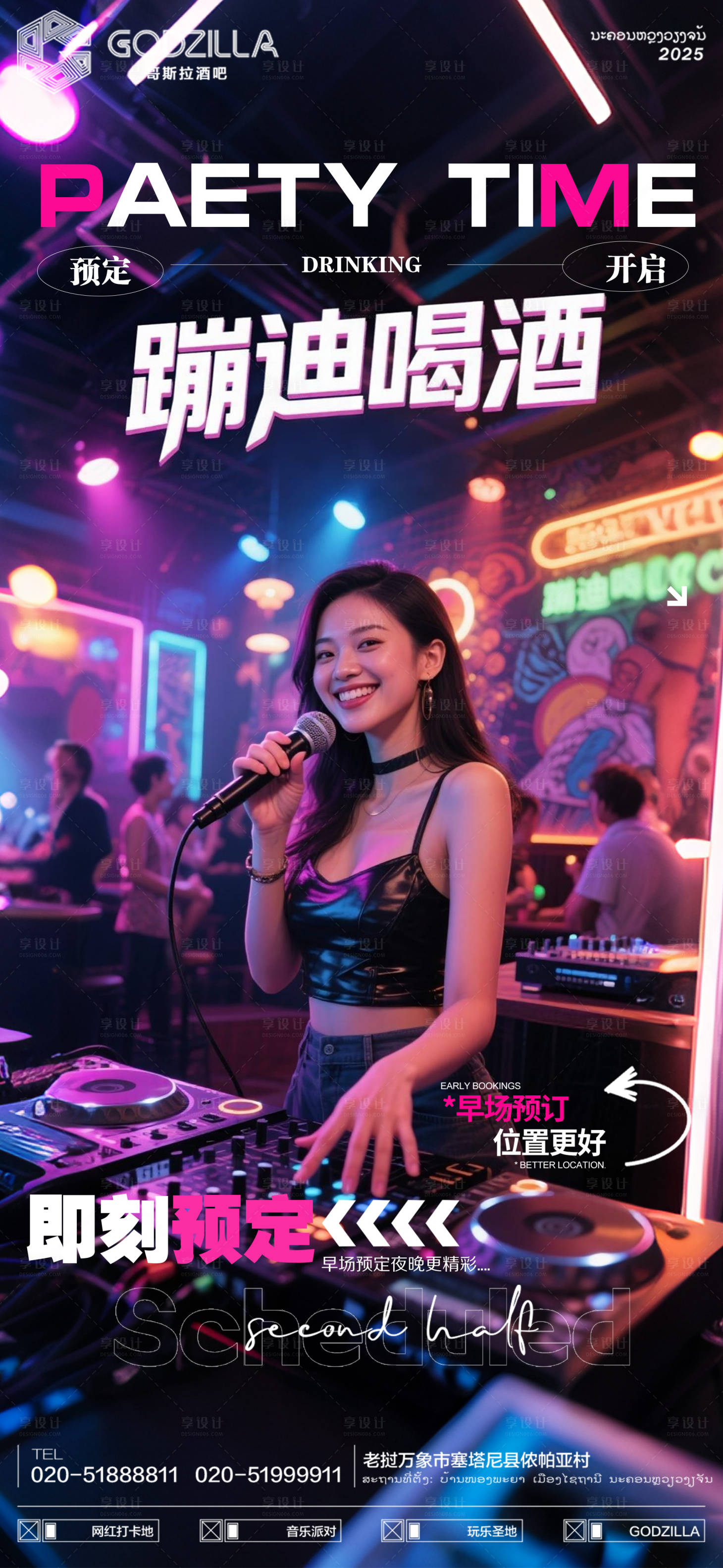 源文件下载【享设计】搜索编号：61230031385057536【酒吧夜店KTV小厅酒吧邀约海报】