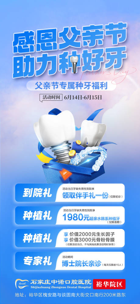 源文件下载【享设计】搜索编号：80520031337818584【父亲节口腔活动单图】