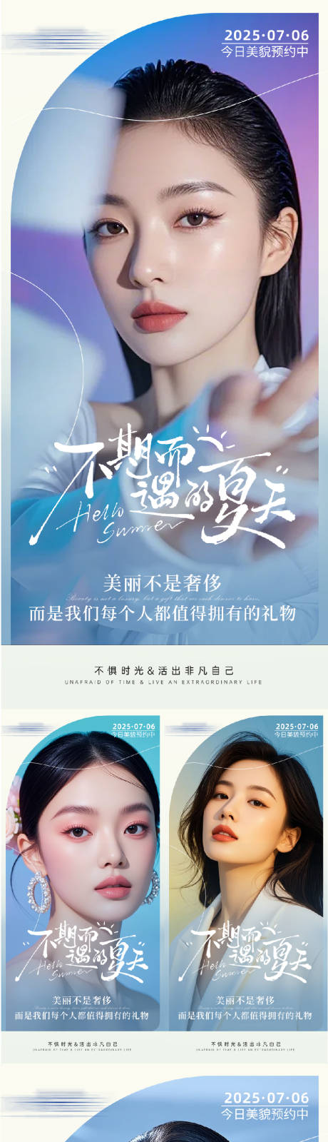 源文件下載【享設計】搜索編號：46840031625562797【醫(yī)美早安人物系列海報】