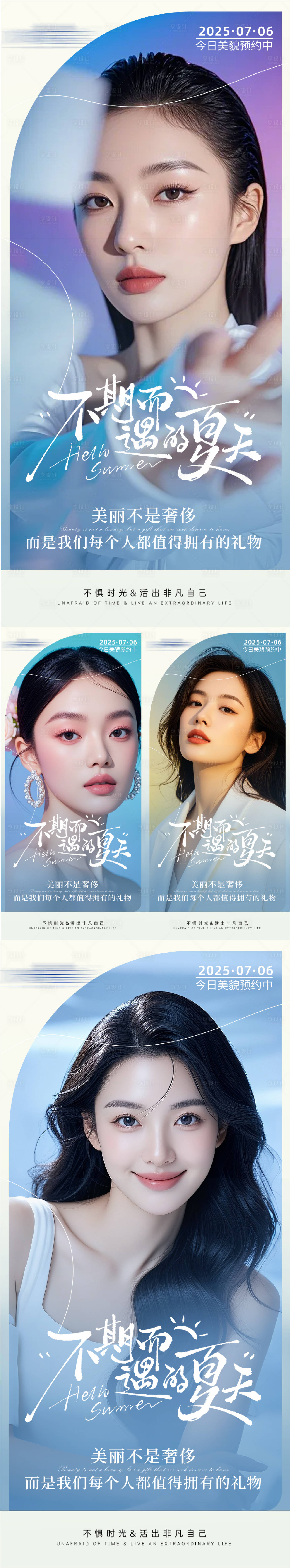 源文件下載【享設計】搜索編號：46840031625562797【醫美早安人物系列海報】