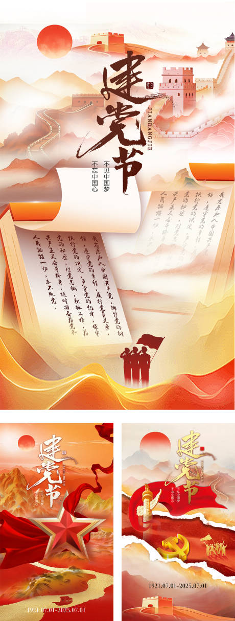 源文件下载【建党节海报】编号：14220031654538516