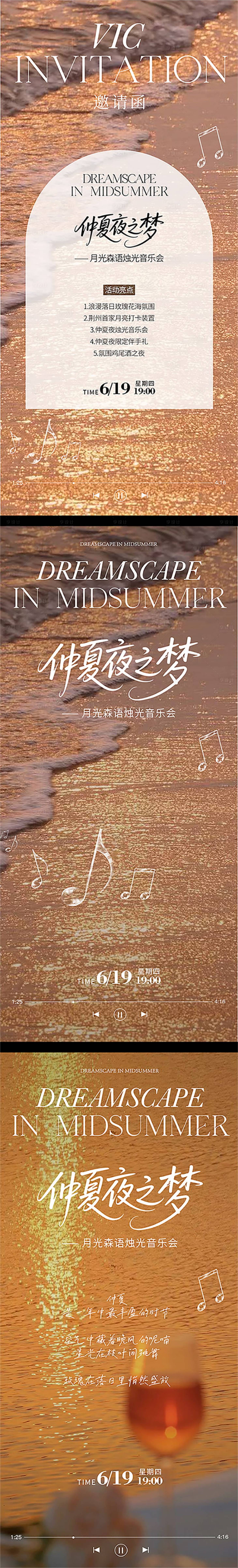 源文件下载【享设计】搜索编号：70940031404485695【烛光音乐会邀请函海报】